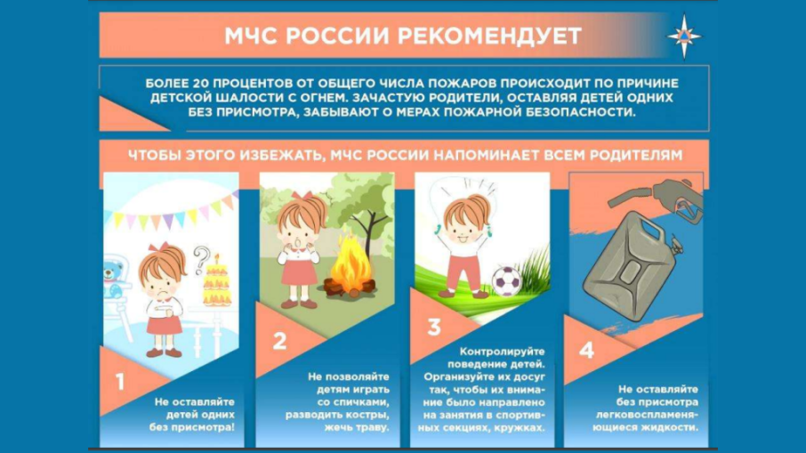 МЧС России рекомендует.